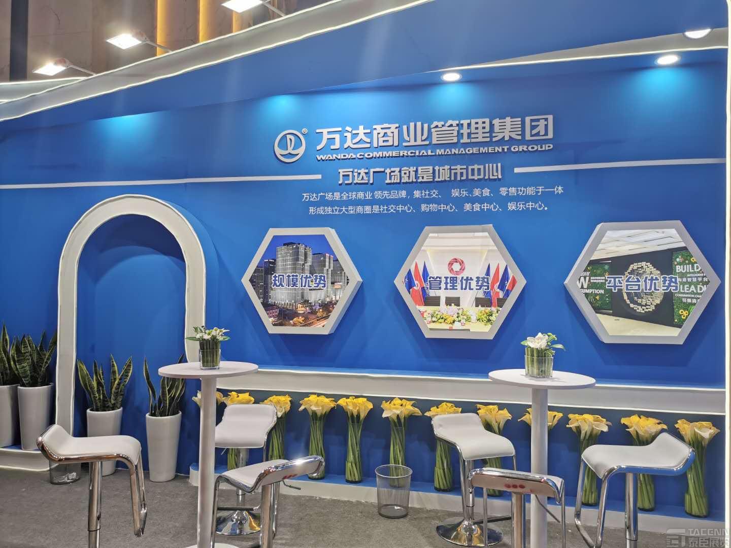 萬(wàn)達(dá)展臺(tái)